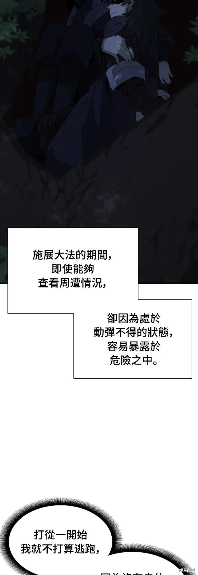 一忽刀風雲錄,第35話,第8张