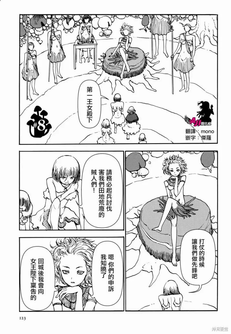 蘑菇人的婚姻,第08话,第1张
