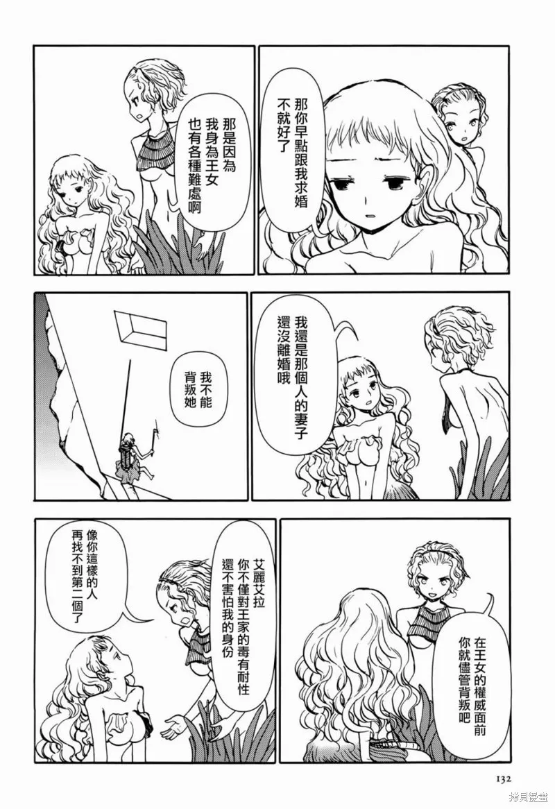 蘑菇人的婚姻,第08话,第10张
