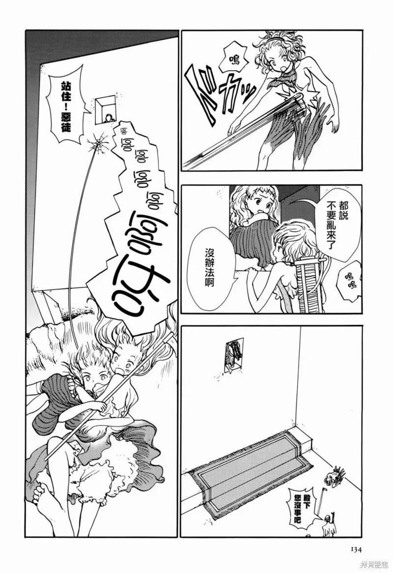 蘑菇人的婚姻,第08话,第12张