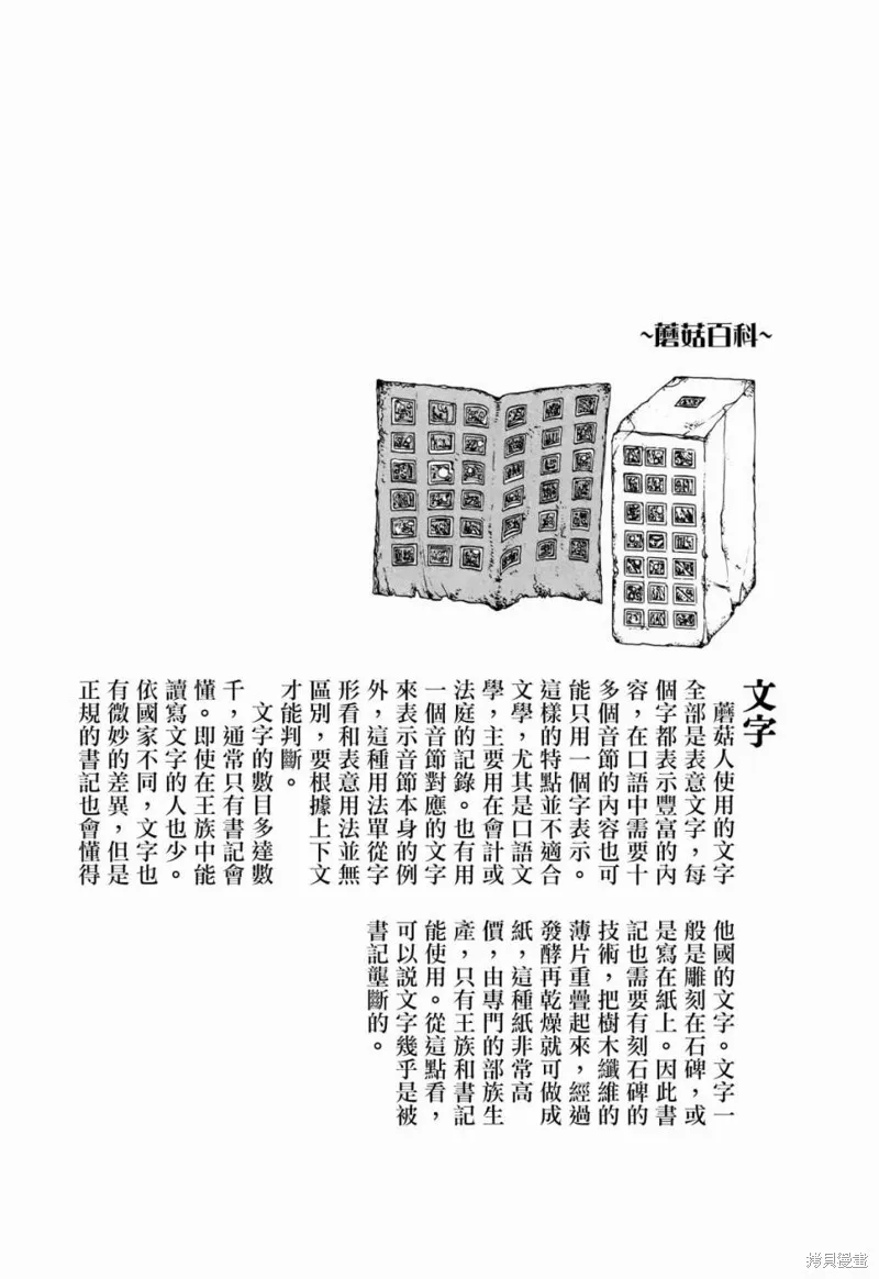 蘑菇人的婚姻,第08话,第14张