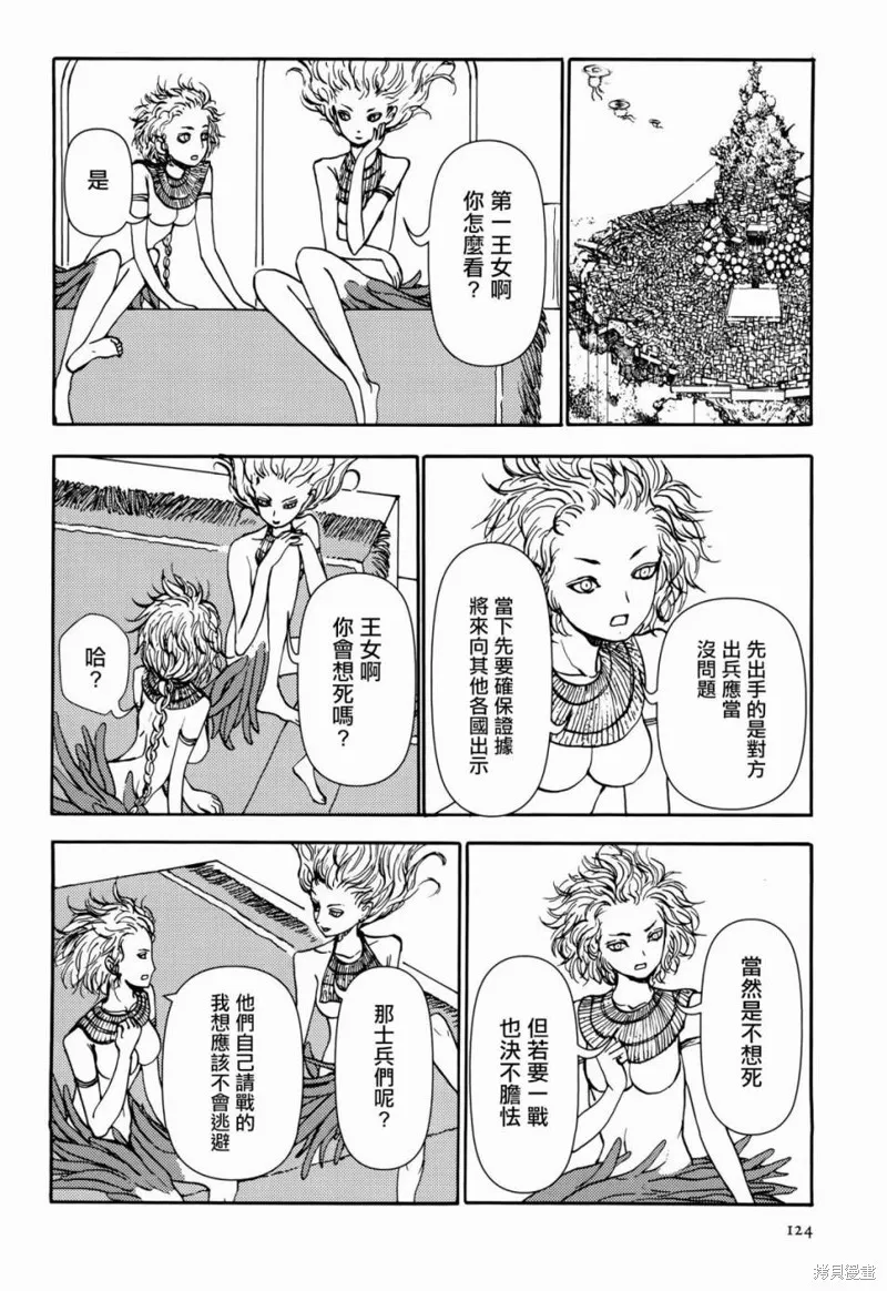 蘑菇人的婚姻,第08话,第2张
