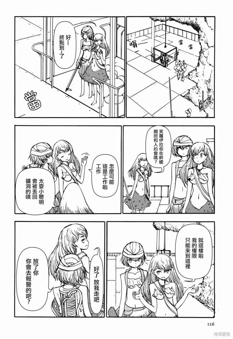 蘑菇人的婚姻,第08话,第4张