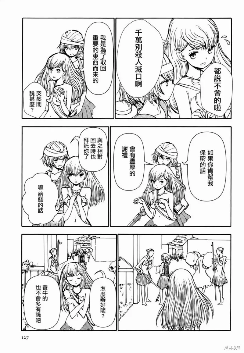 蘑菇人的婚姻,第08话,第5张