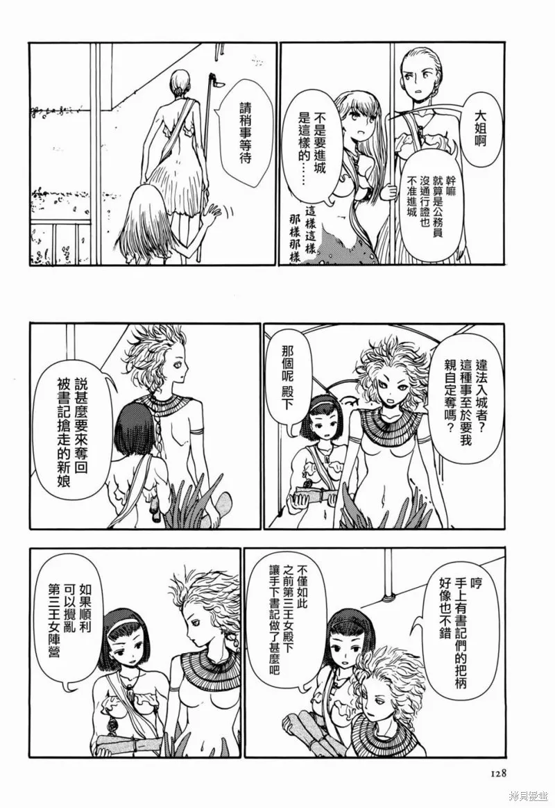 蘑菇人的婚姻,第08话,第6张