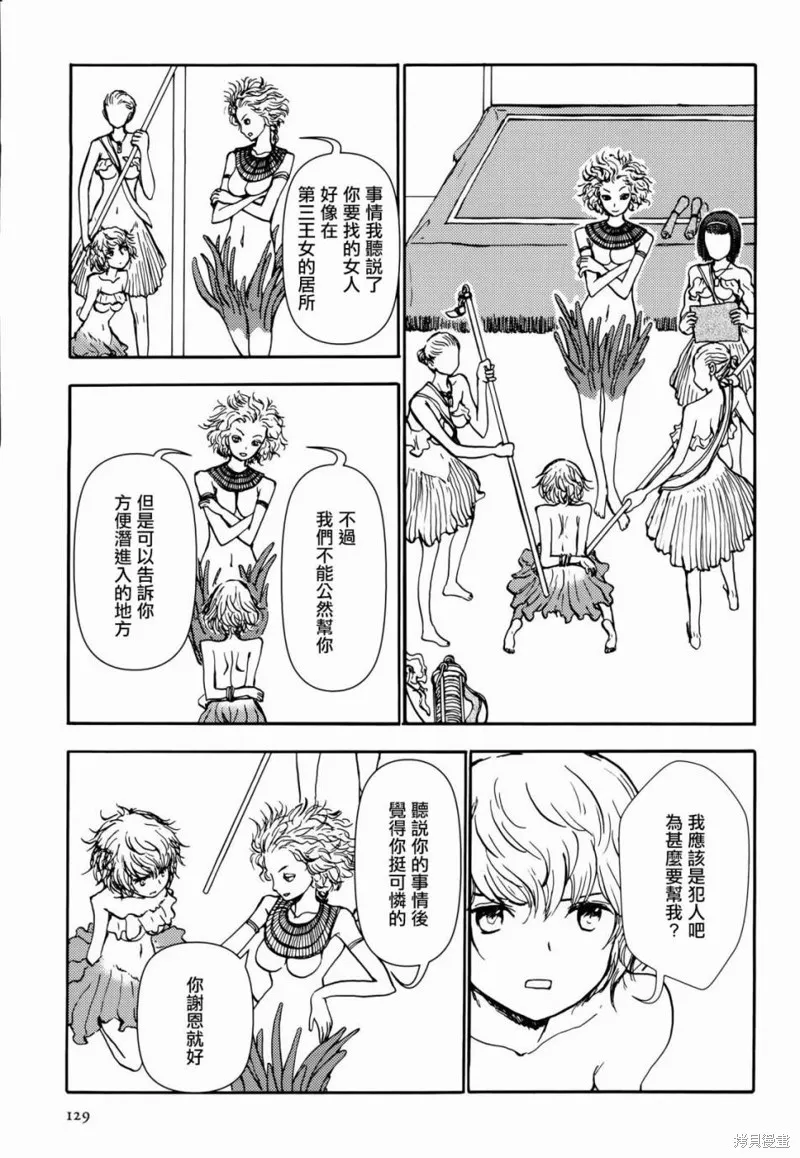 蘑菇人的婚姻,第08话,第7张