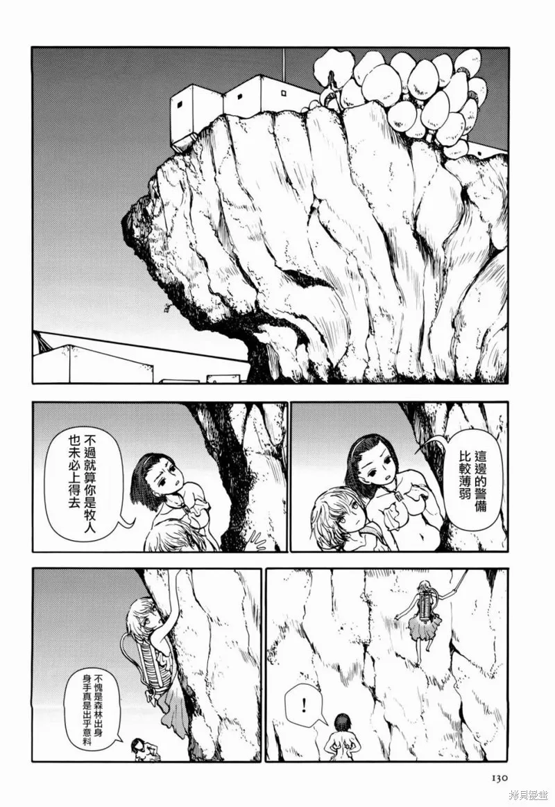 蘑菇人的婚姻,第08话,第8张