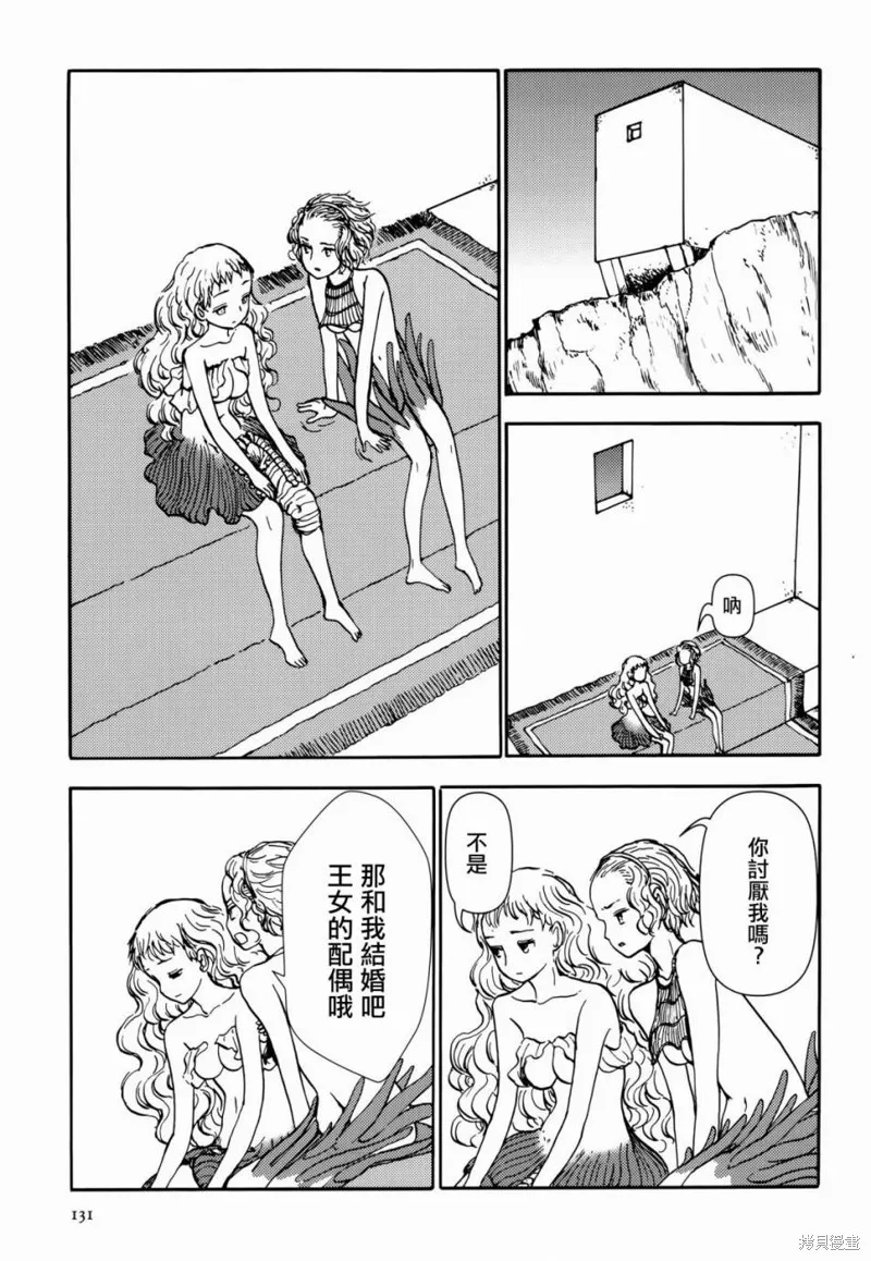 蘑菇人的婚姻,第08话,第9张