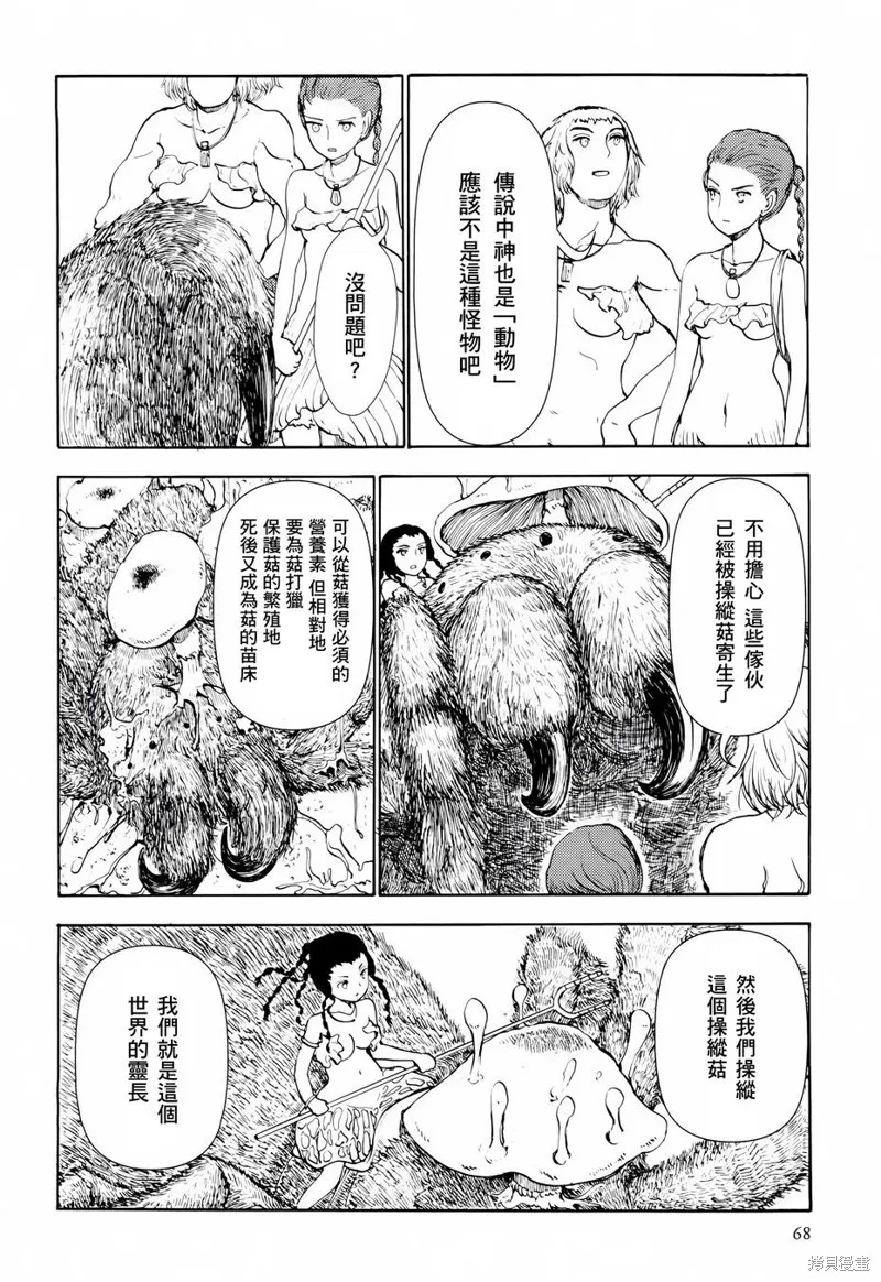 蘑菇人的婚姻,第04话,第10张