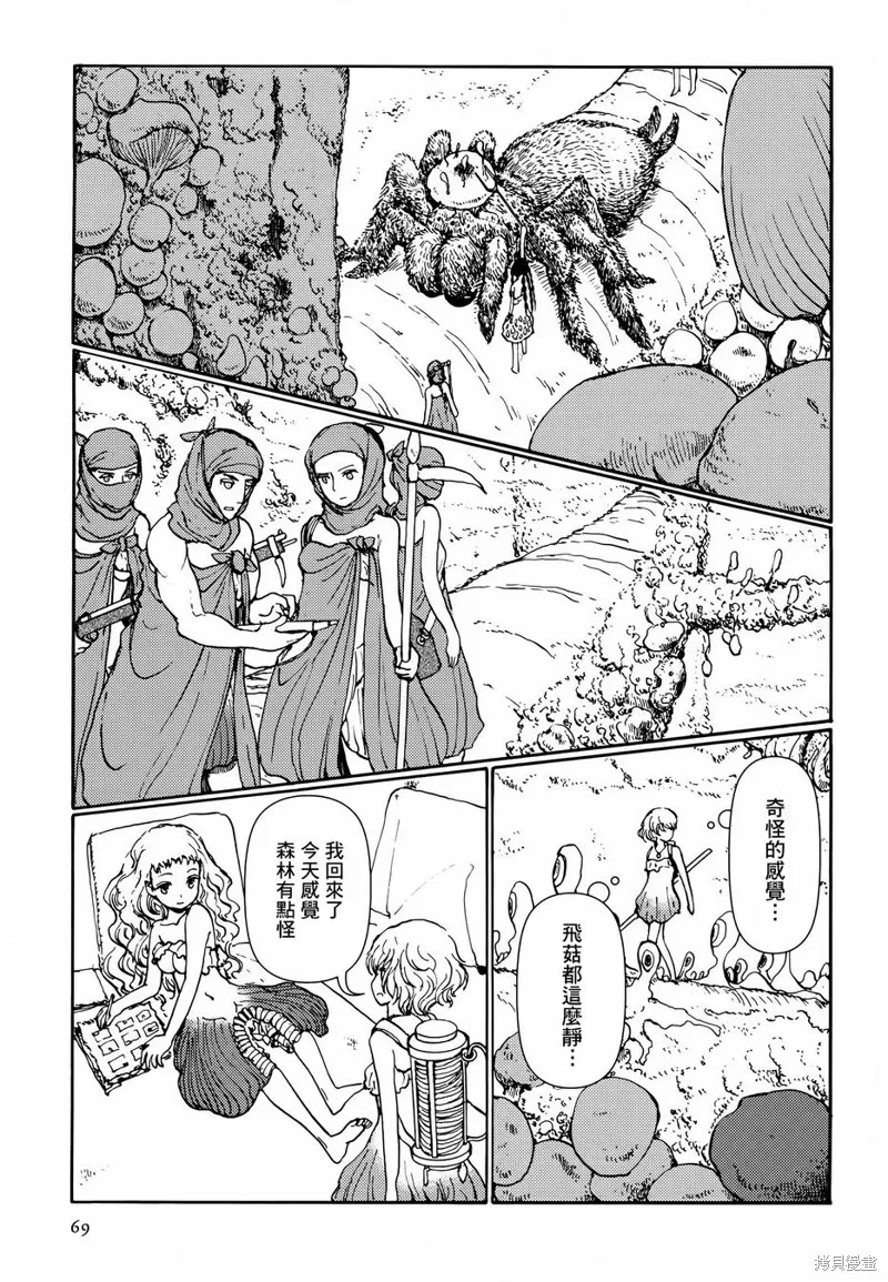 蘑菇人的婚姻,第04话,第11张