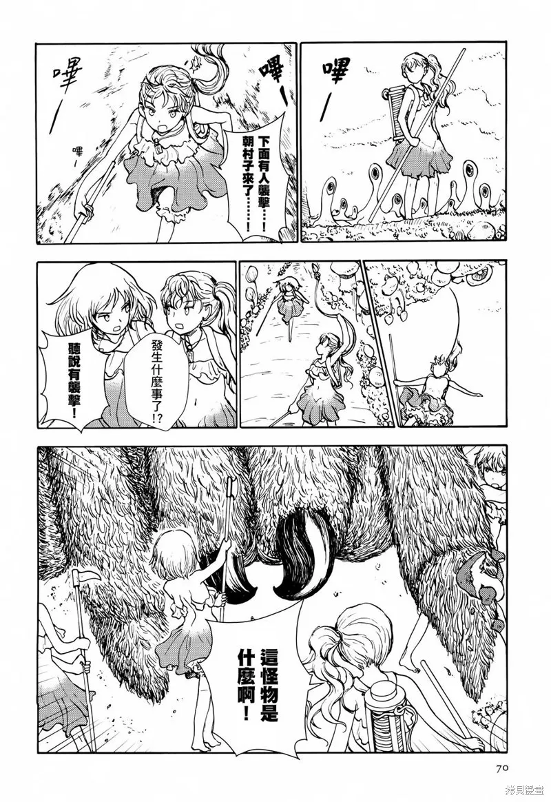 蘑菇人的婚姻,第04话,第12张