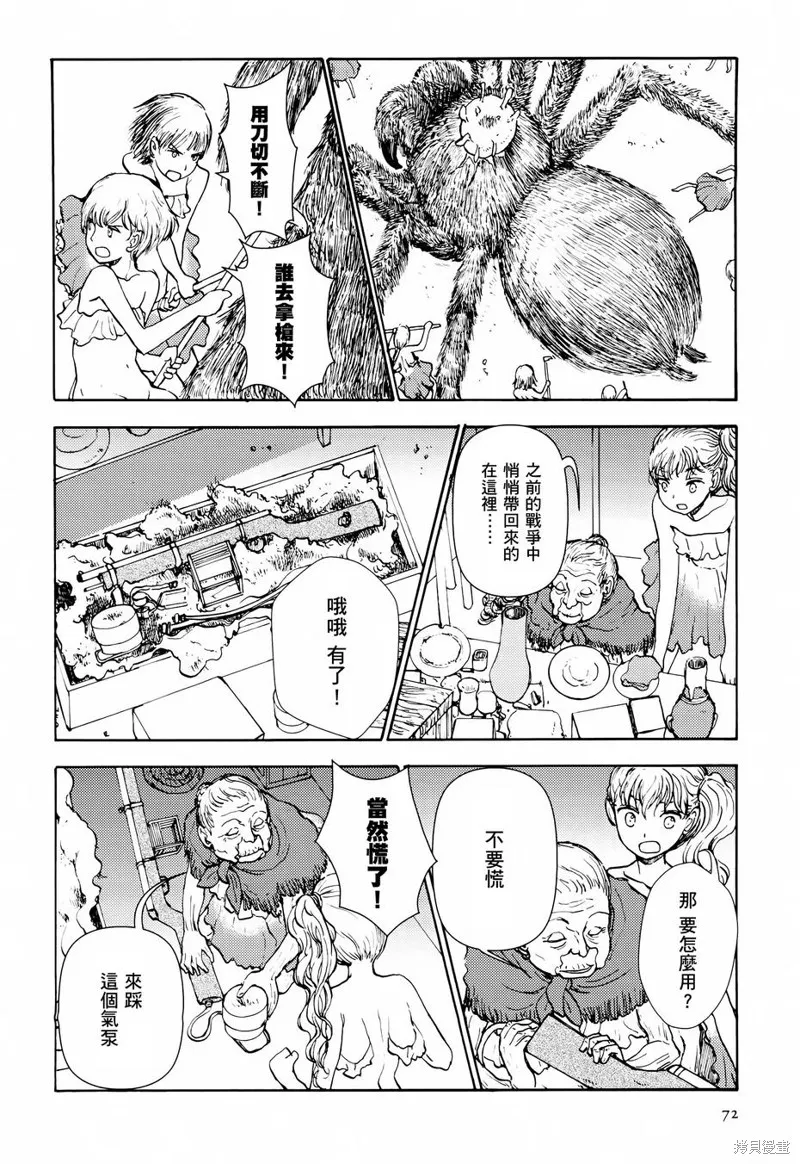 蘑菇人的婚姻,第04话,第14张
