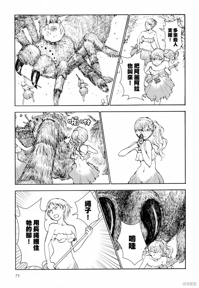 蘑菇人的婚姻,第04话,第15张
