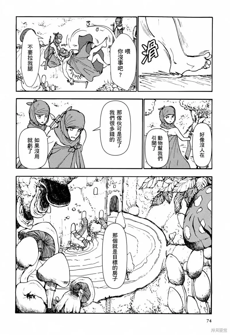 蘑菇人的婚姻,第04话,第16张