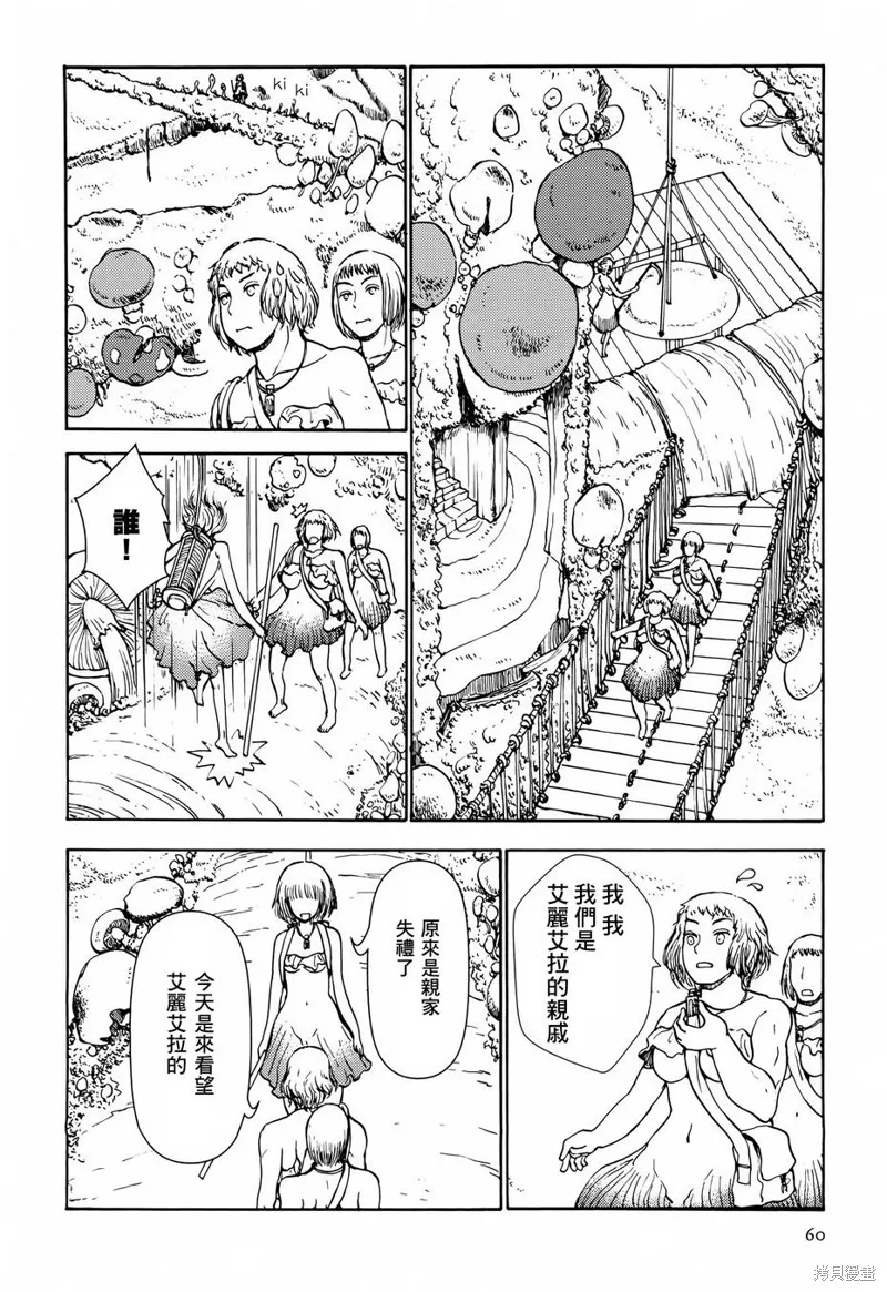 蘑菇人的婚姻,第04话,第2张