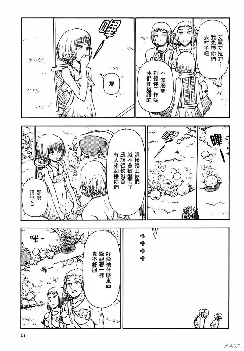 蘑菇人的婚姻,第04话,第3张
