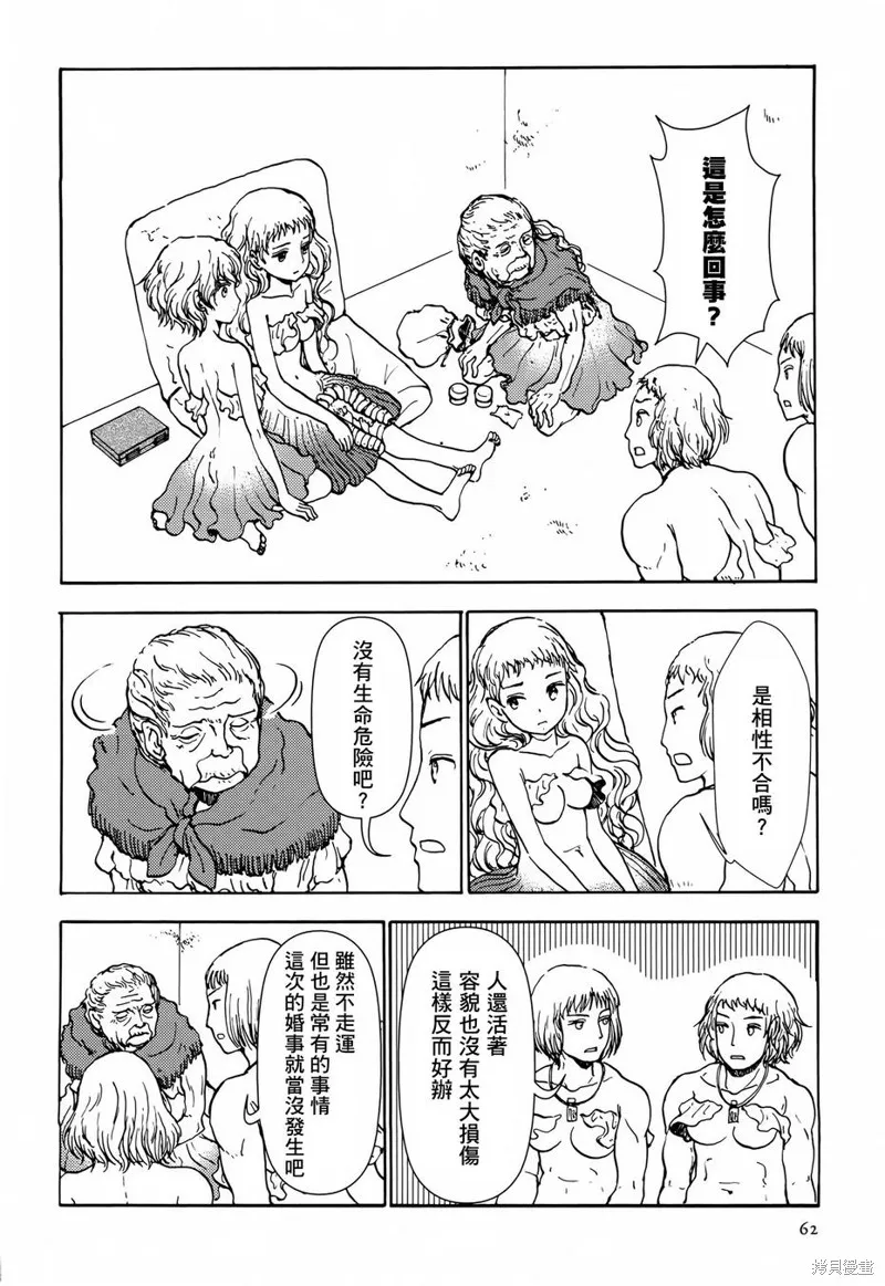 蘑菇人的婚姻,第04话,第4张