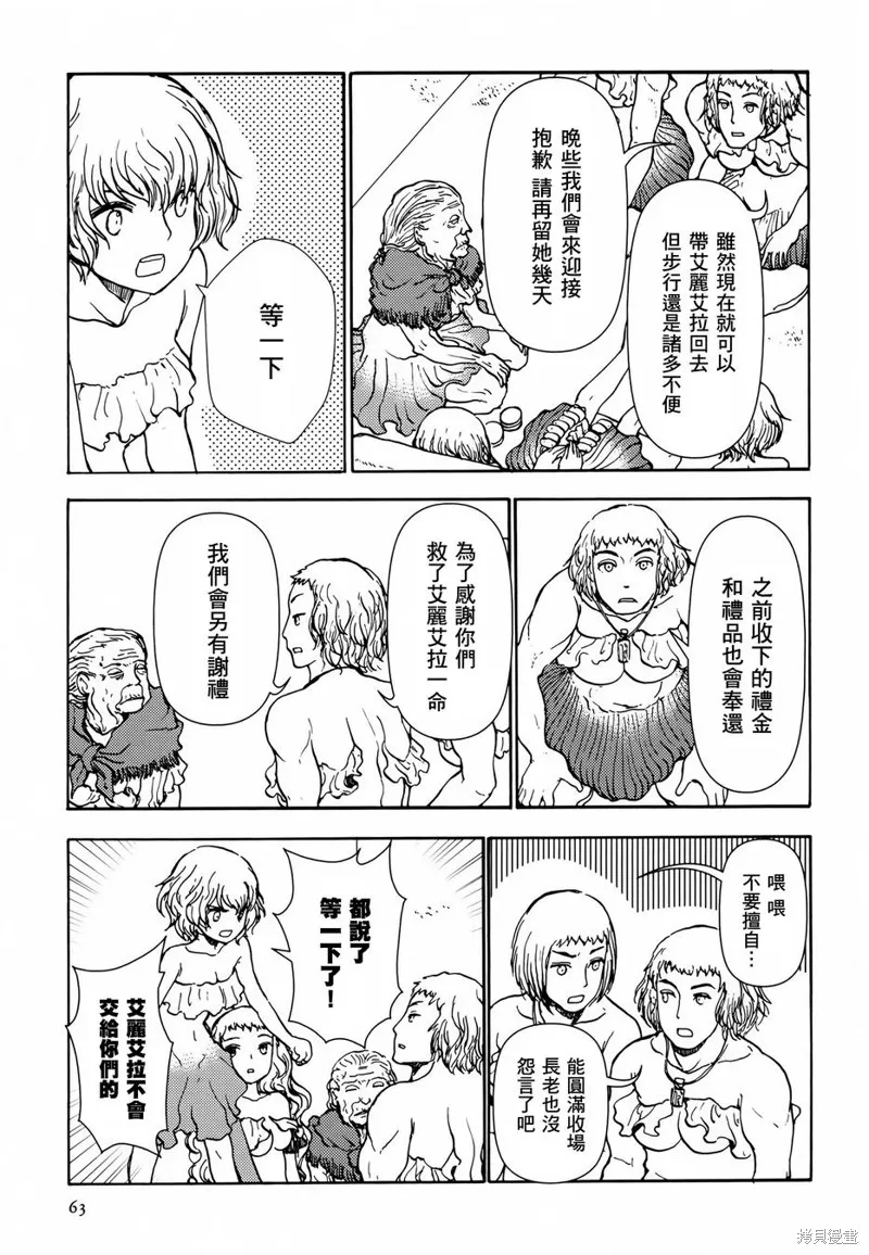 蘑菇人的婚姻,第04话,第5张