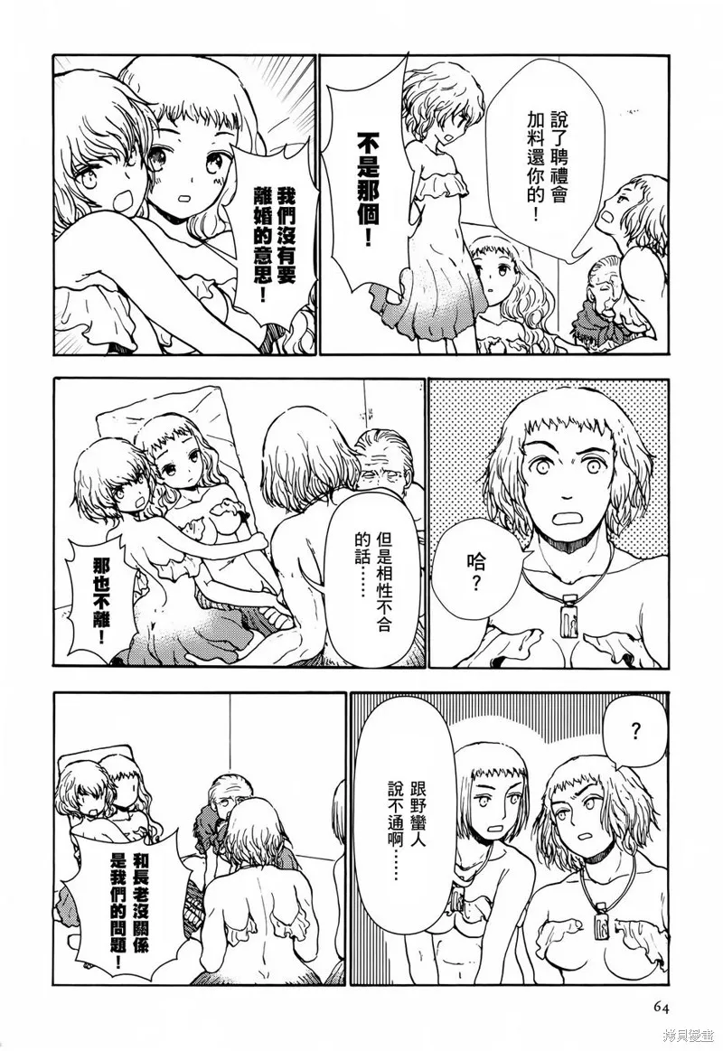 蘑菇人的婚姻,第04话,第6张