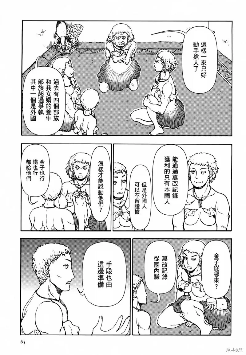 蘑菇人的婚姻,第04话,第7张