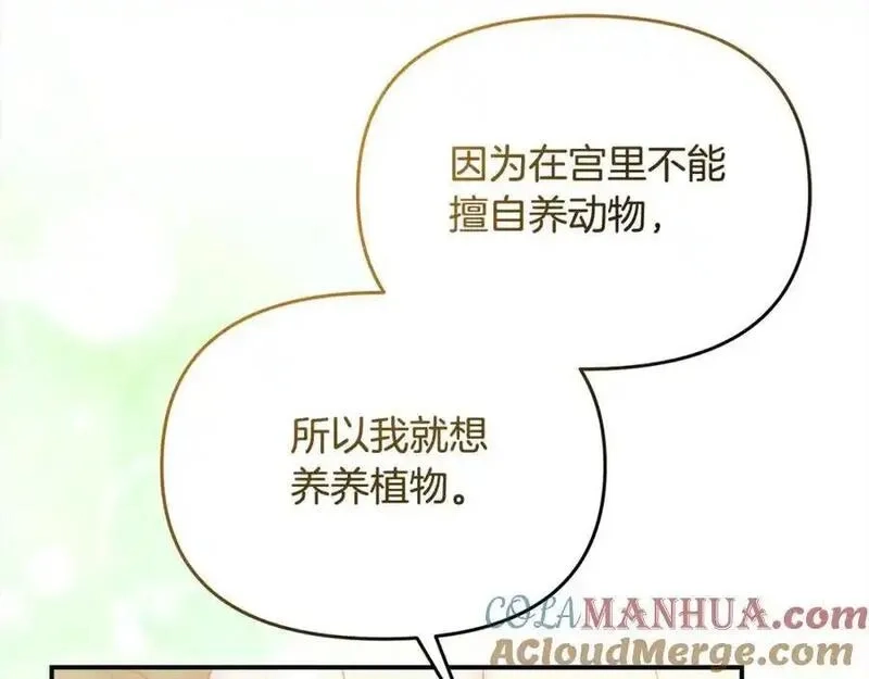 穿越者们，如何搞定黑化父皇？,第50话 送香囊,第137张