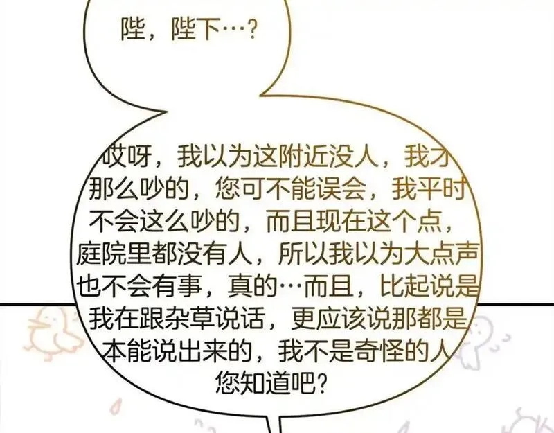 穿越者们，如何搞定黑化父皇？,第50话 送香囊,第16张