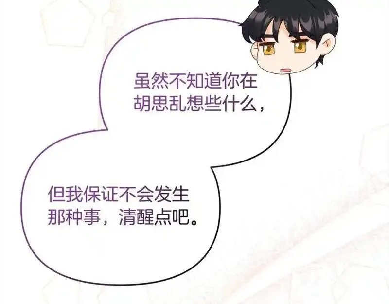 穿越者们，如何搞定黑化父皇？,第50话 送香囊,第191张