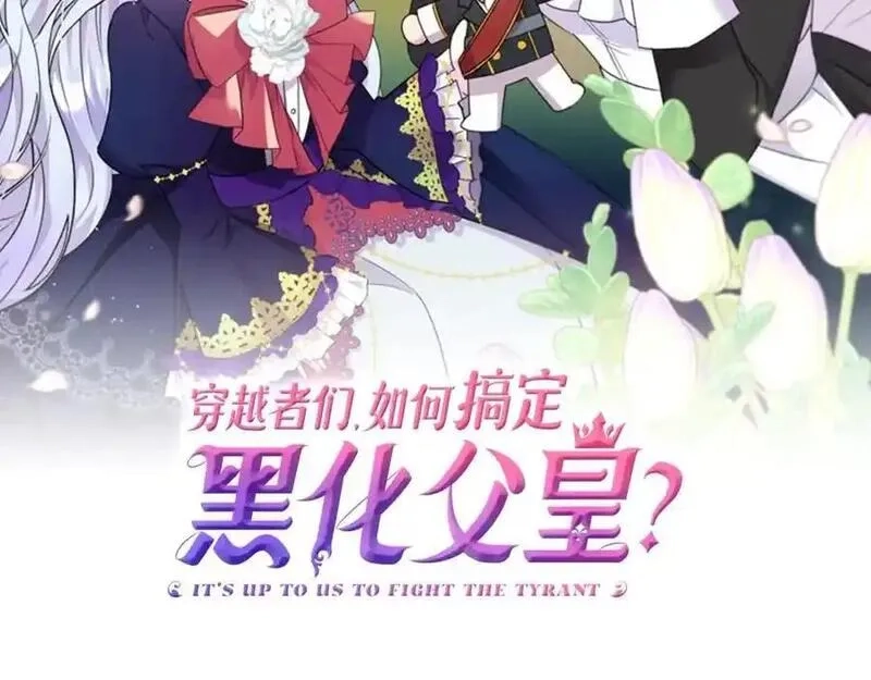 穿越者们，如何搞定黑化父皇？,第50话 送香囊,第2张