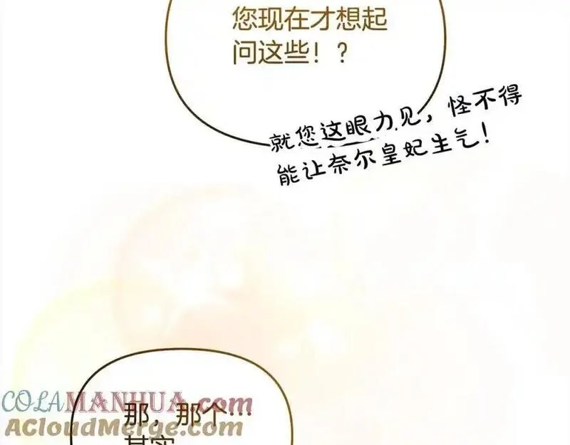 穿越者们，如何搞定黑化父皇？,第50话 送香囊,第53张