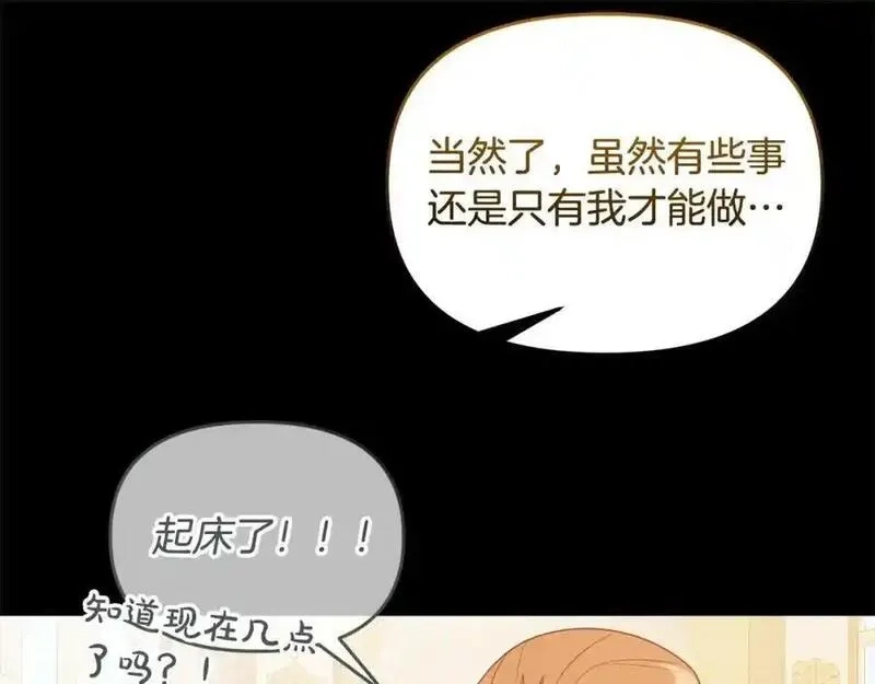 穿越者们，如何搞定黑化父皇？,第50话 送香囊,第95张