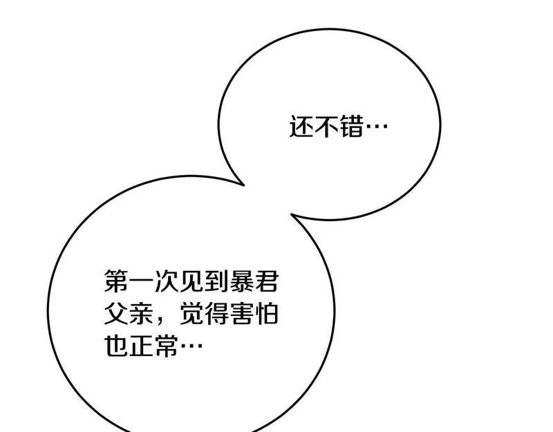 穿越者们，如何搞定黑化父皇？,第3话 暴君父皇好凶啊！,第116张