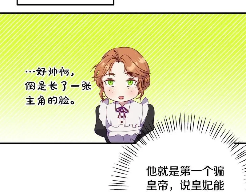 穿越者们，如何搞定黑化父皇？,第3话 暴君父皇好凶啊！,第163张