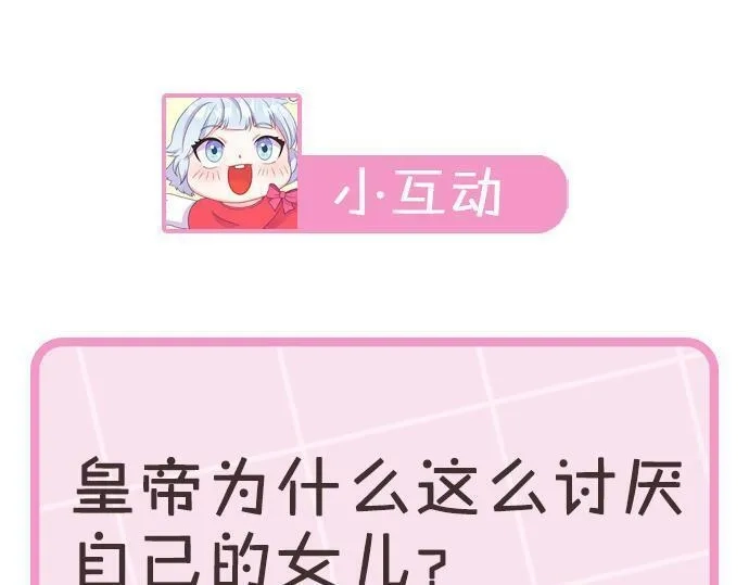 穿越者们，如何搞定黑化父皇？,第3话 暴君父皇好凶啊！,第165张