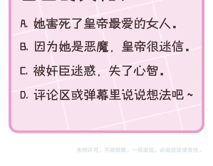 穿越者们，如何搞定黑化父皇？,第3话 暴君父皇好凶啊！,第166张