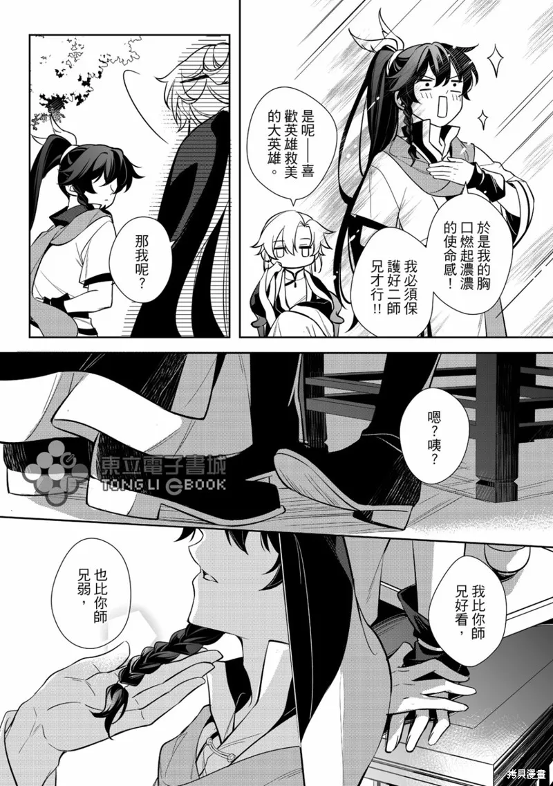 逍遙樂,第06話,第10张