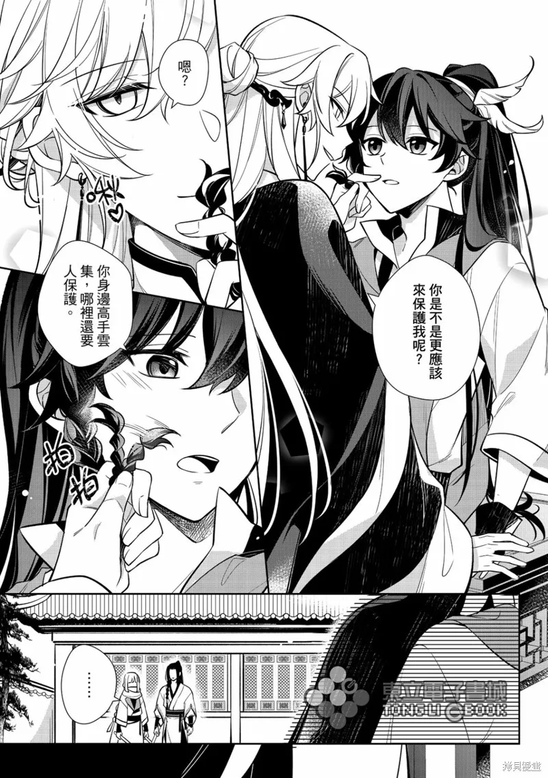 逍遙樂,第06話,第11张