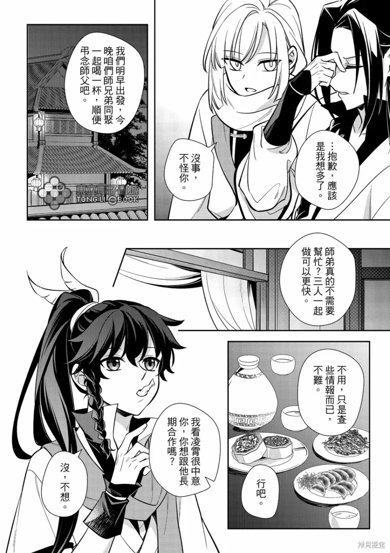 逍遙樂,第06話,第13张