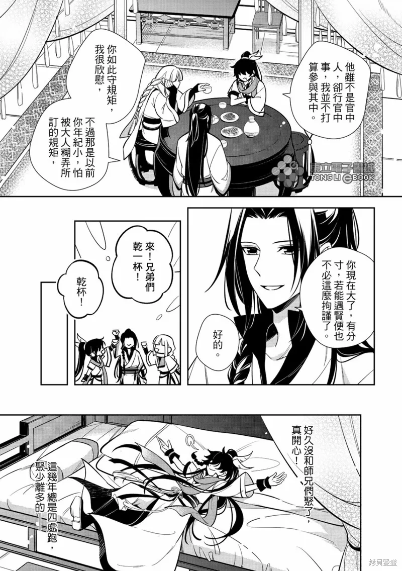 逍遙樂,第06話,第14张