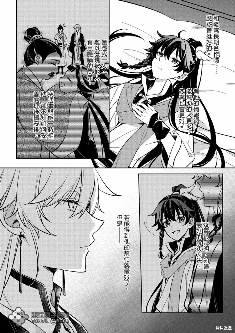 逍遙樂,第06話,第15张