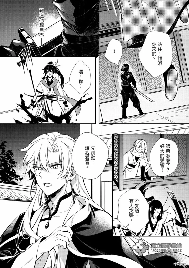 逍遙樂,第06話,第19张