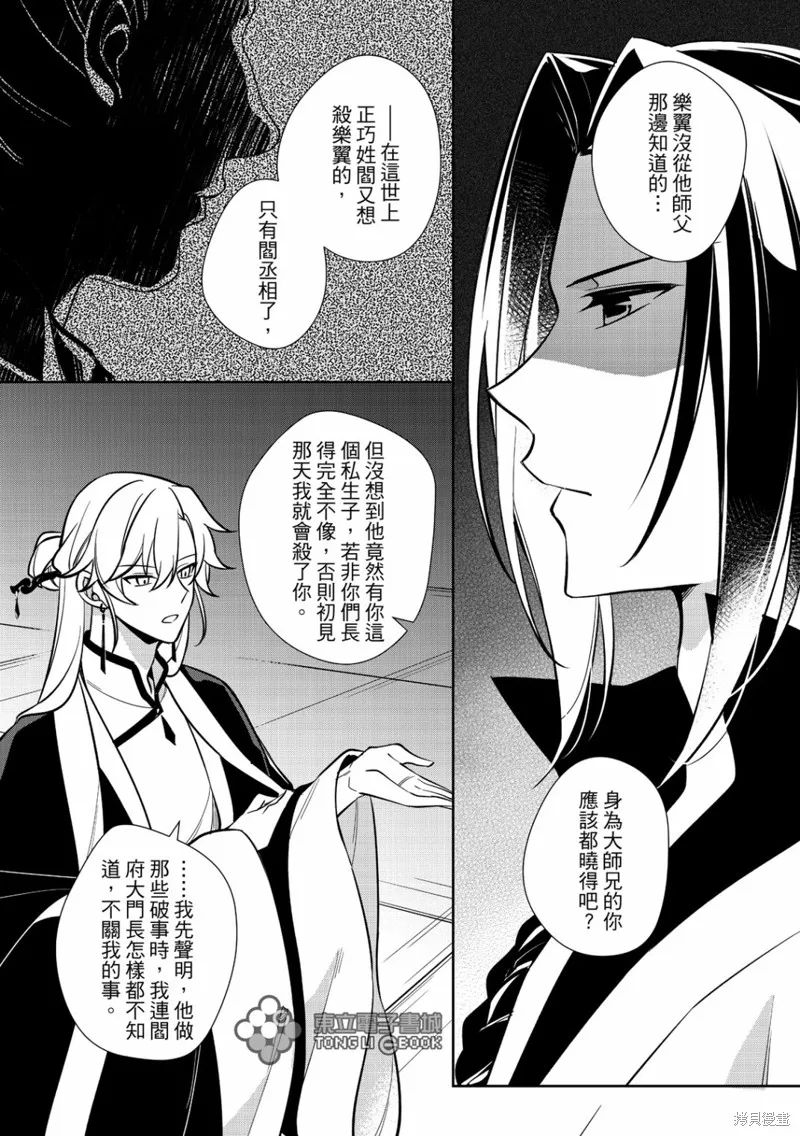 逍遙樂,第06話,第24张