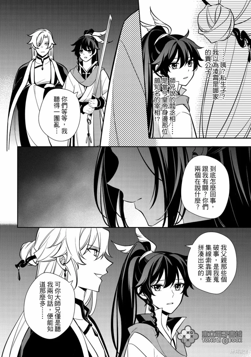 逍遙樂,第06話,第25张