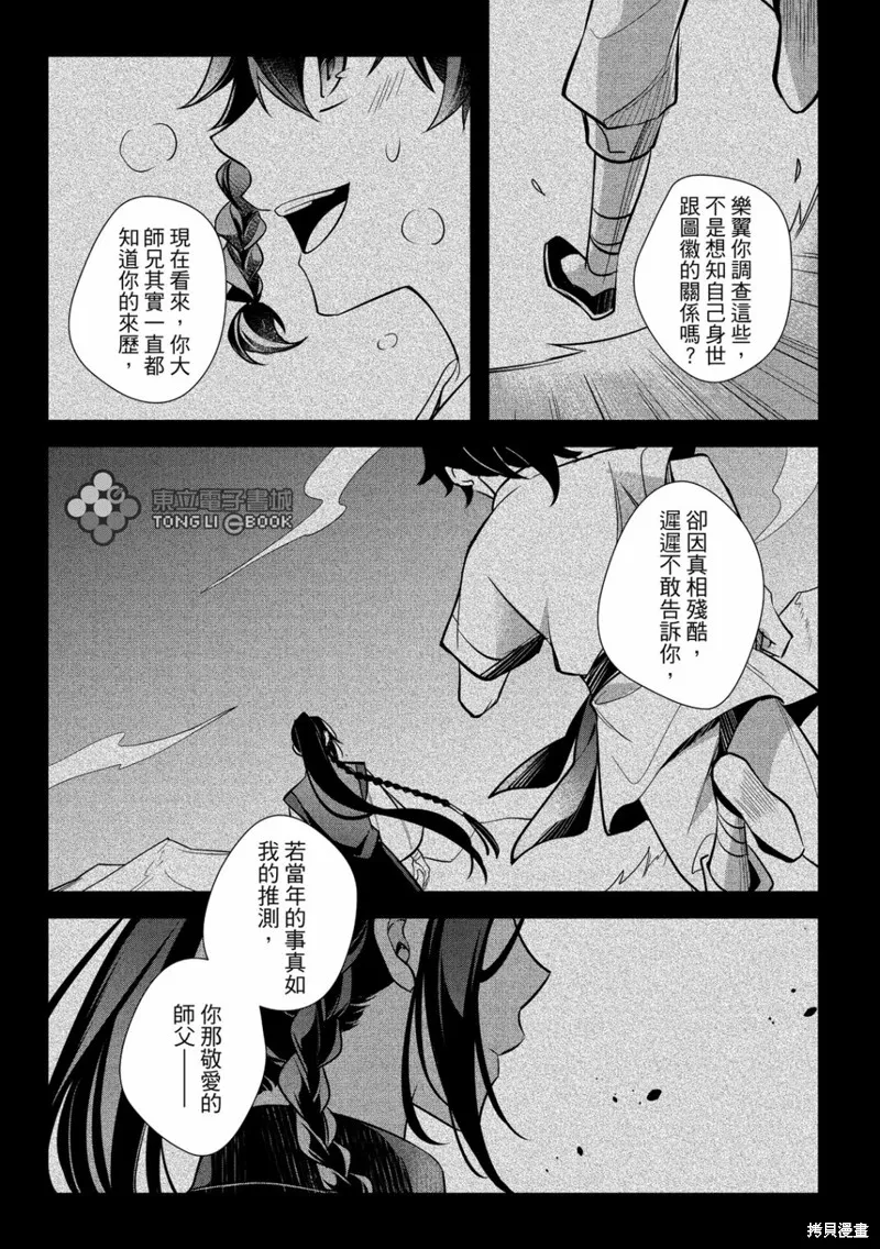 逍遙樂,第06話,第26张