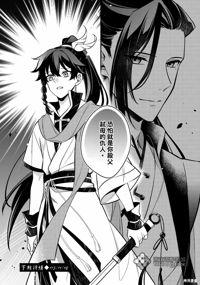 逍遙樂,第06話,第27张