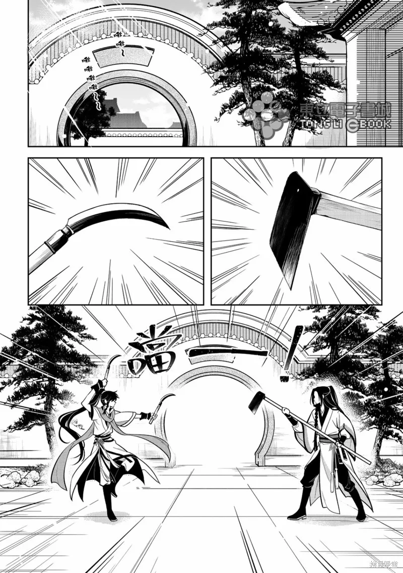 逍遙樂,第06話,第3张