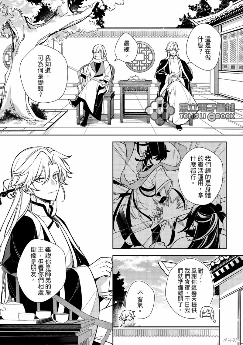 逍遙樂,第06話,第4张