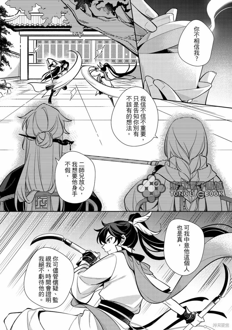 逍遙樂,第06話,第6张