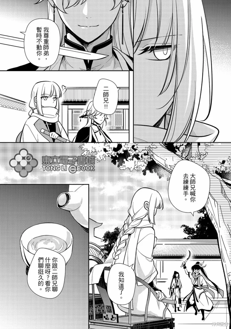 逍遙樂,第06話,第7张