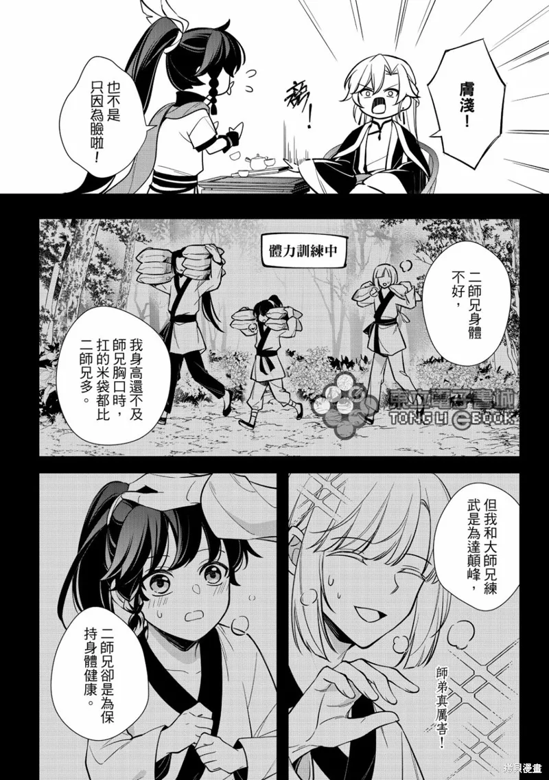 逍遙樂,第06話,第9张