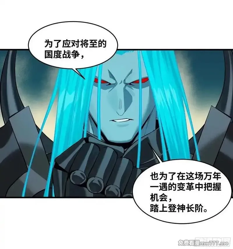 与死亡同行：从鱼人地下城开始,121 国度战争,第51张